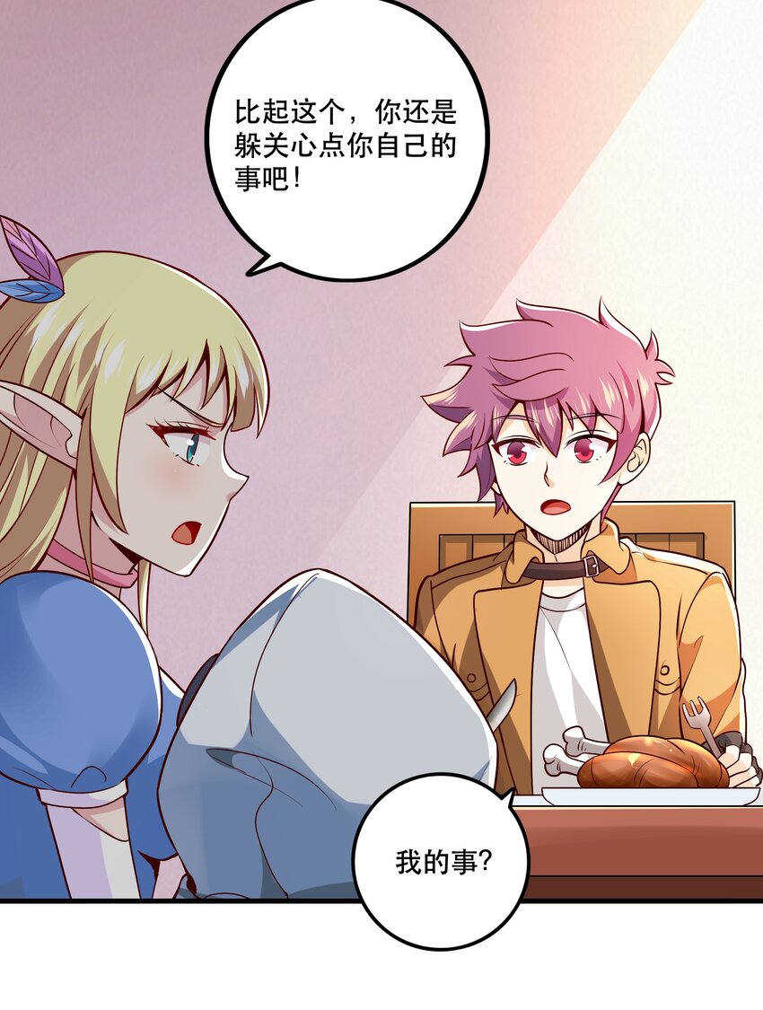 《我是魔王亦是勇者》030 出奇制胜 第38页