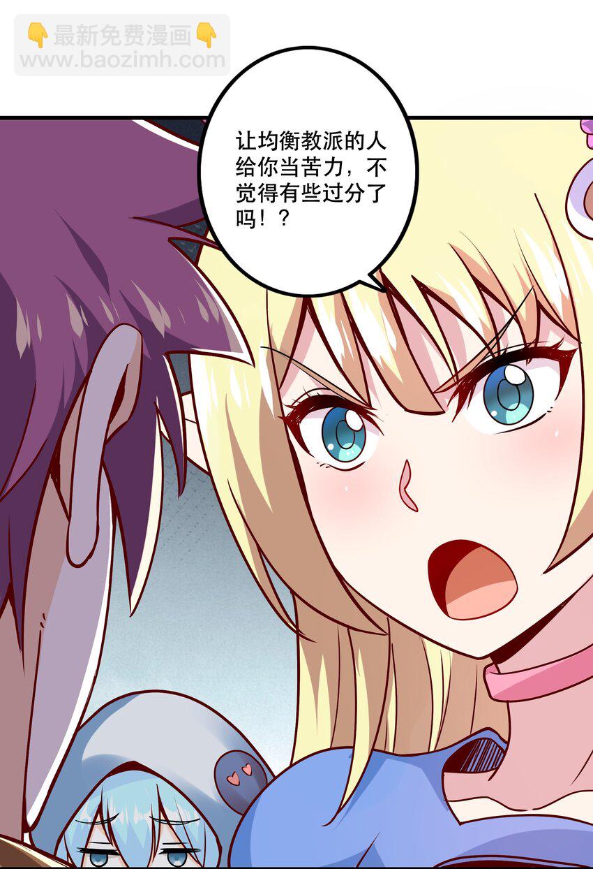 《我是魔王亦是勇者》030 出奇制胜 第39页