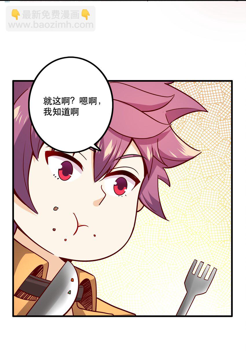 《我是魔王亦是勇者》030 出奇制胜 第40页