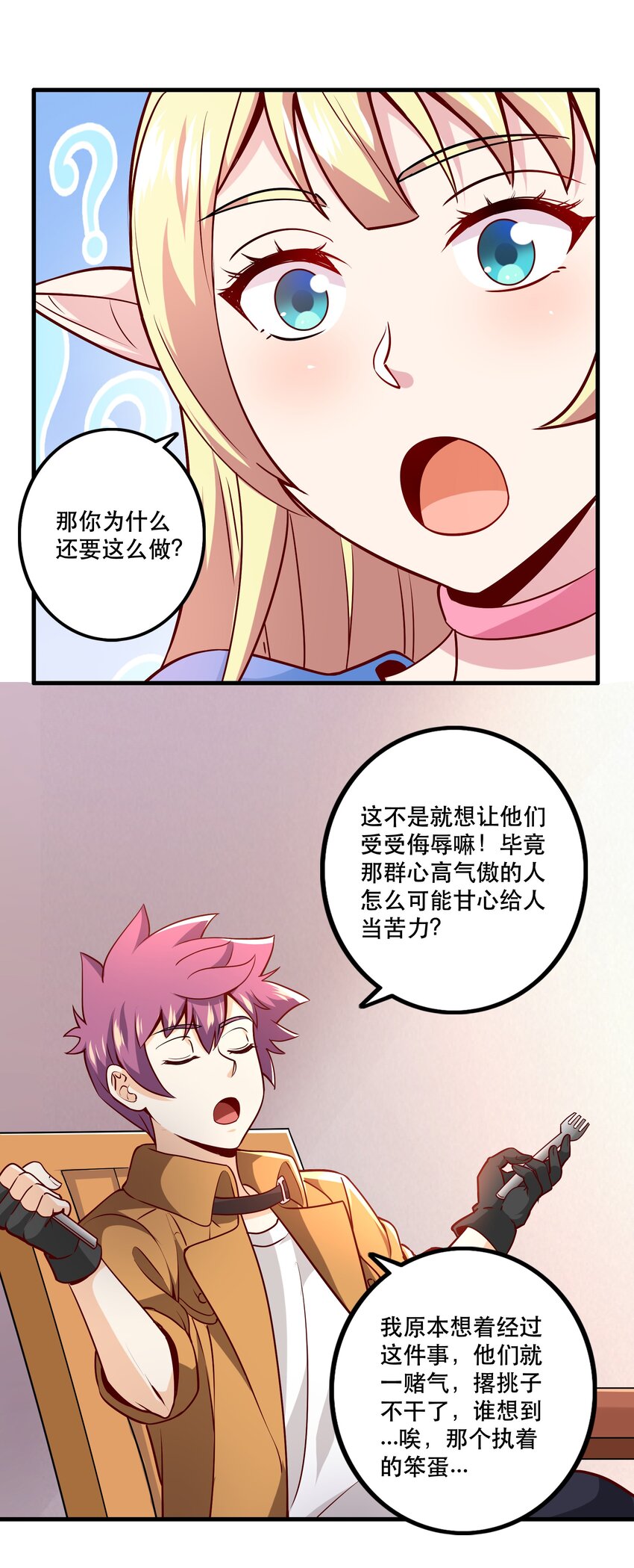 《我是魔王亦是勇者》030 出奇制胜 第41页
