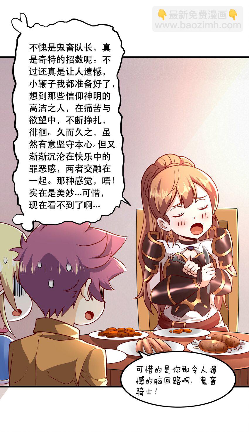 《我是魔王亦是勇者》030 出奇制胜 第42页