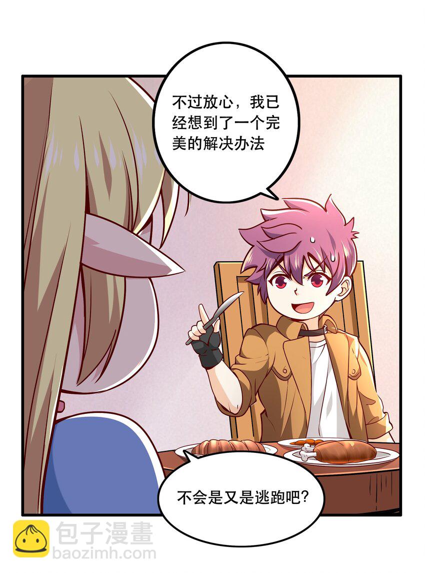 《我是魔王亦是勇者》030 出奇制胜 第43页