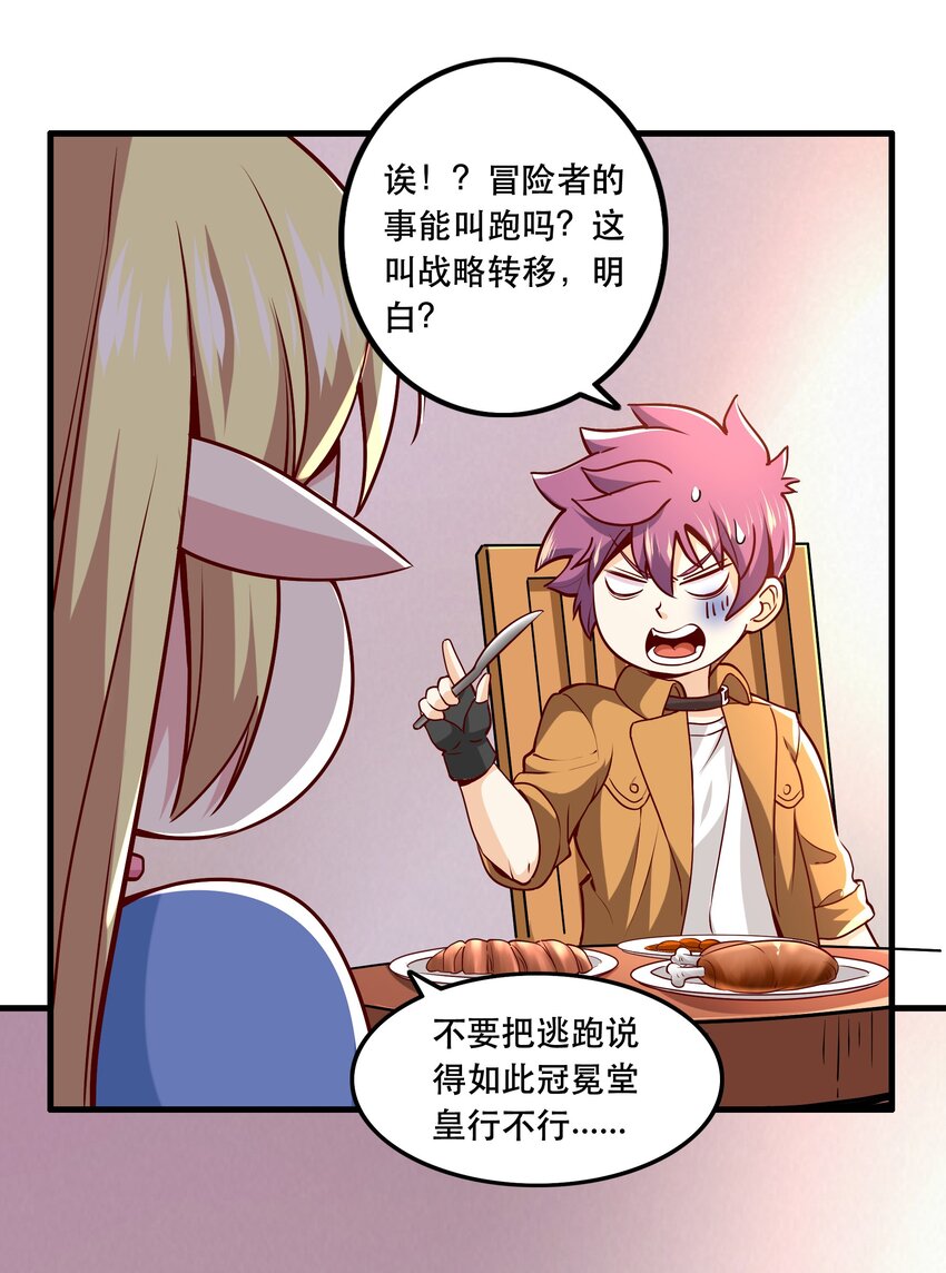 《我是魔王亦是勇者》030 出奇制胜 第44页