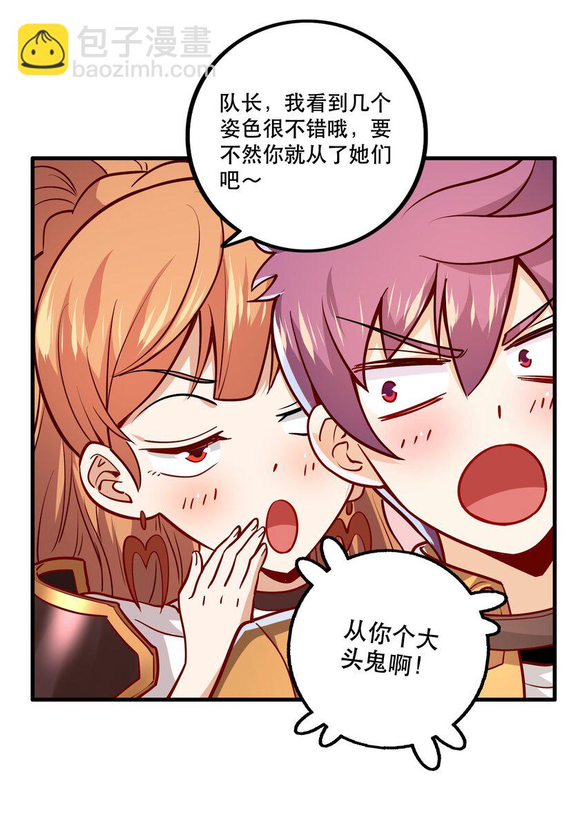 《我是魔王亦是勇者》030 出奇制胜 第6页