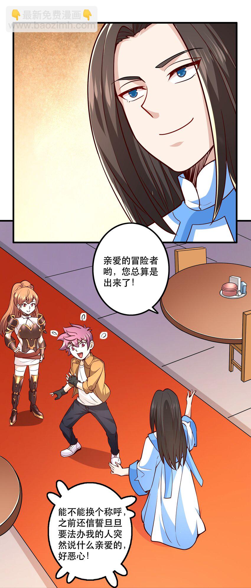 《我是魔王亦是勇者》030 出奇制胜 第7页