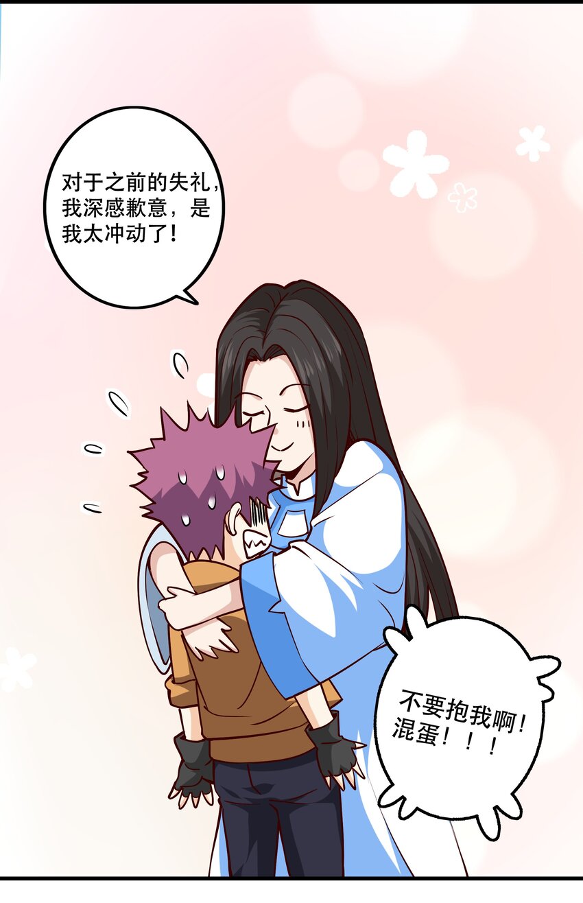 《我是魔王亦是勇者》030 出奇制胜 第8页