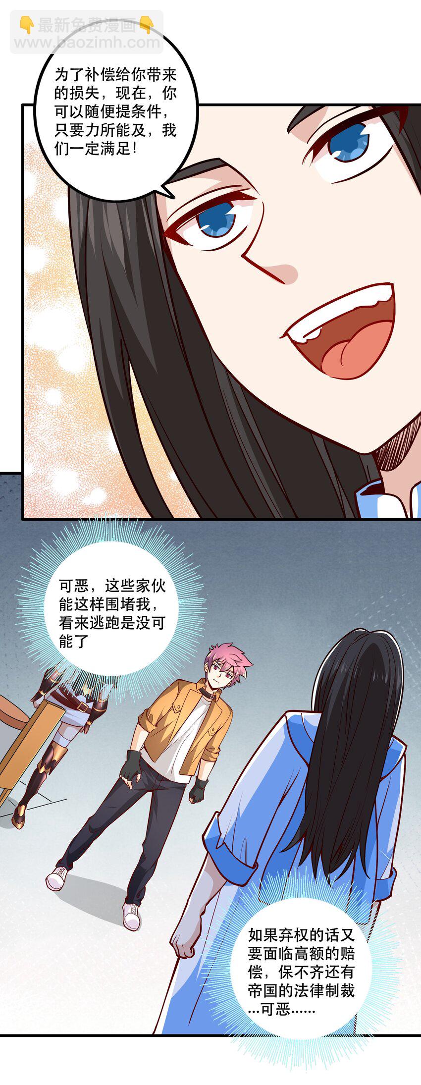 《我是魔王亦是勇者》030 出奇制胜 第9页