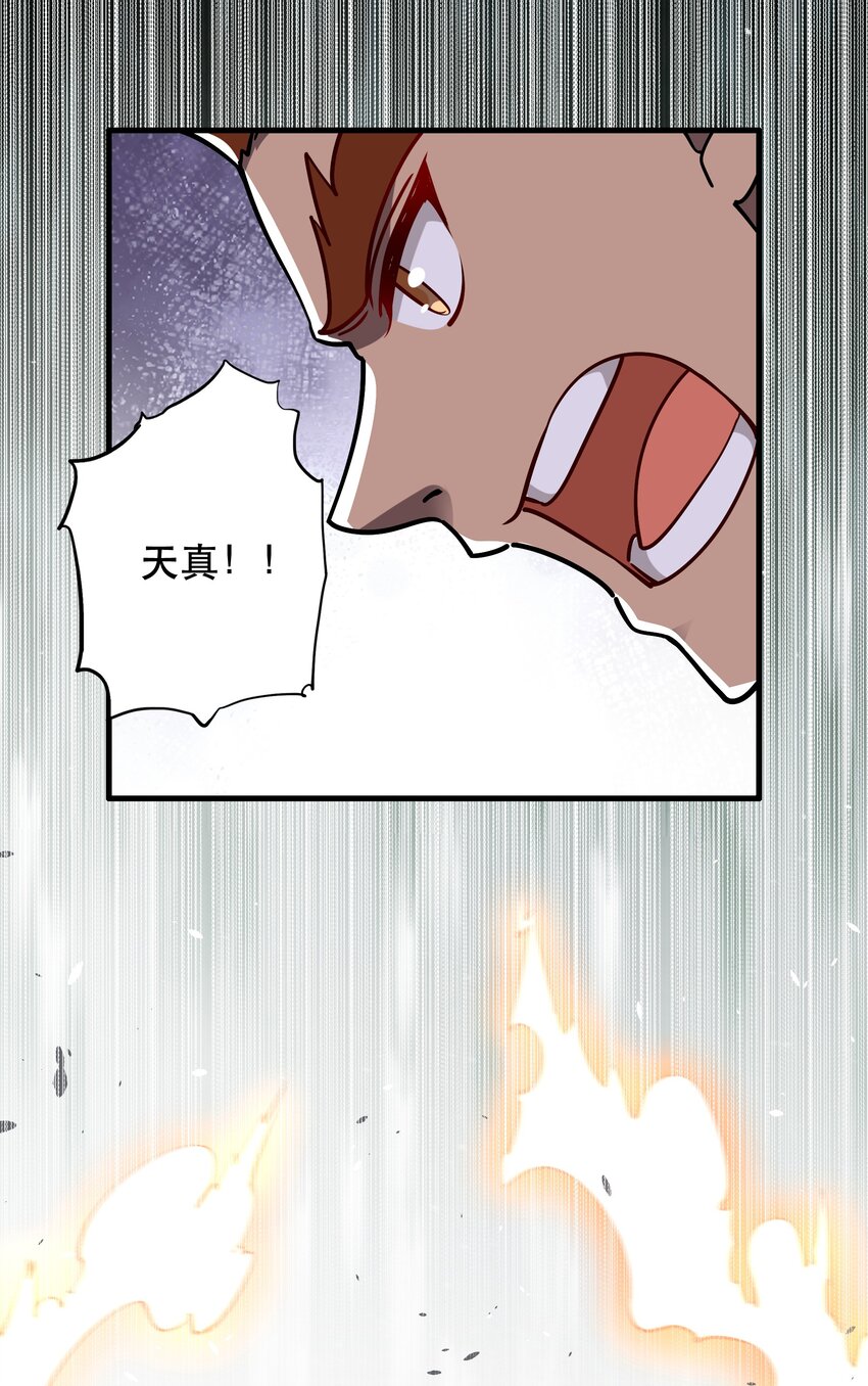 《我是魔王亦是勇者》035 比赛落幕 第14页