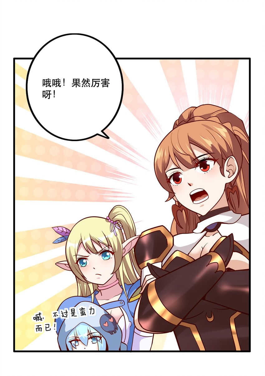 《我是魔王亦是勇者》035 比赛落幕 第17页