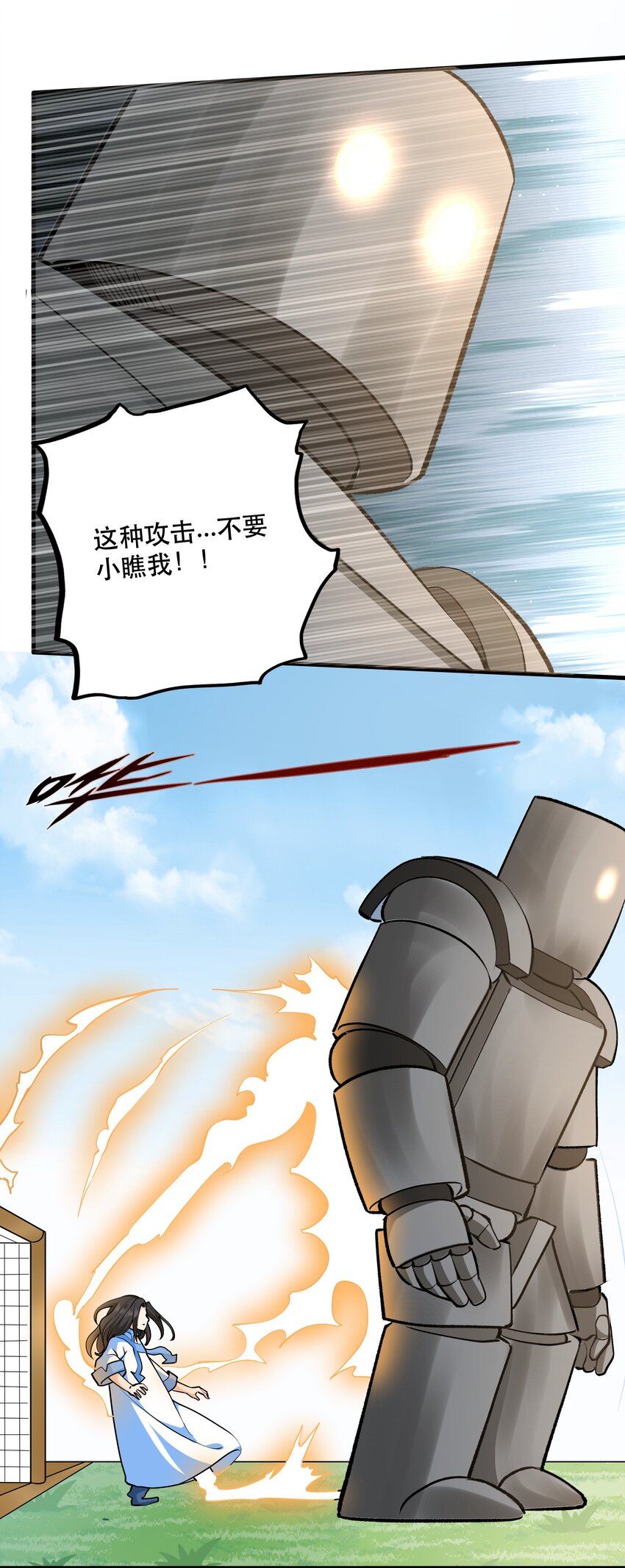 《我是魔王亦是勇者》035 比赛落幕 第25页