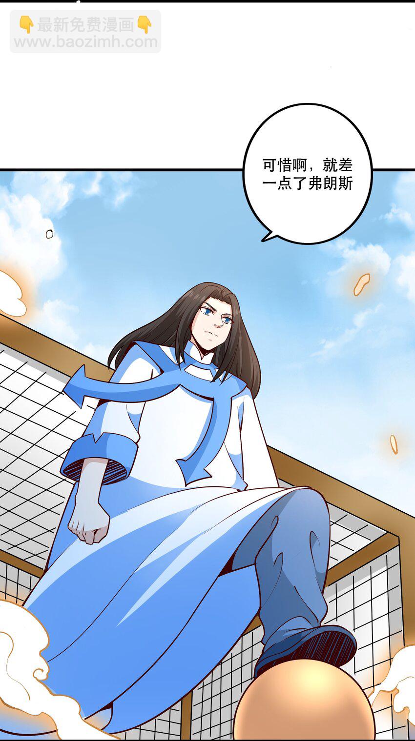 《我是魔王亦是勇者》035 比赛落幕 第29页