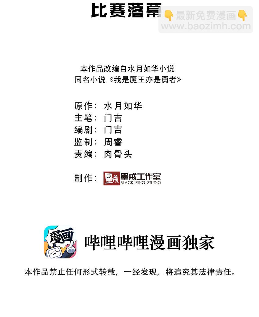 《我是魔王亦是勇者》035 比赛落幕 第2页