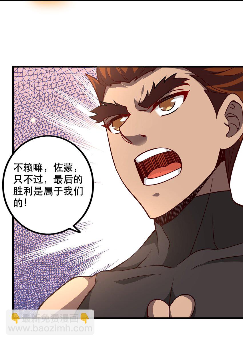 《我是魔王亦是勇者》035 比赛落幕 第30页