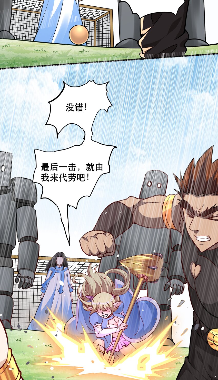 《我是魔王亦是勇者》035 比赛落幕 第32页