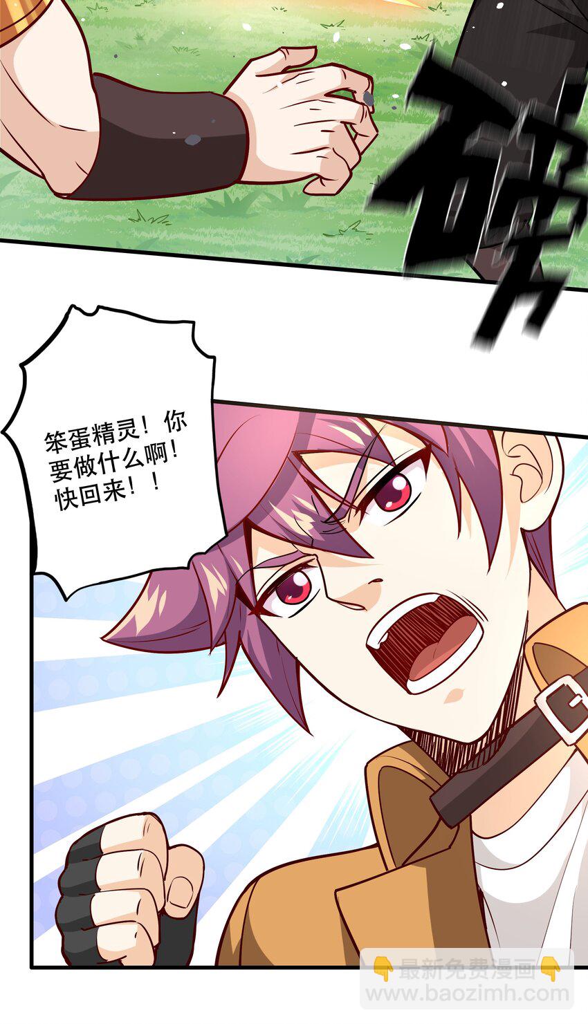 《我是魔王亦是勇者》035 比赛落幕 第33页