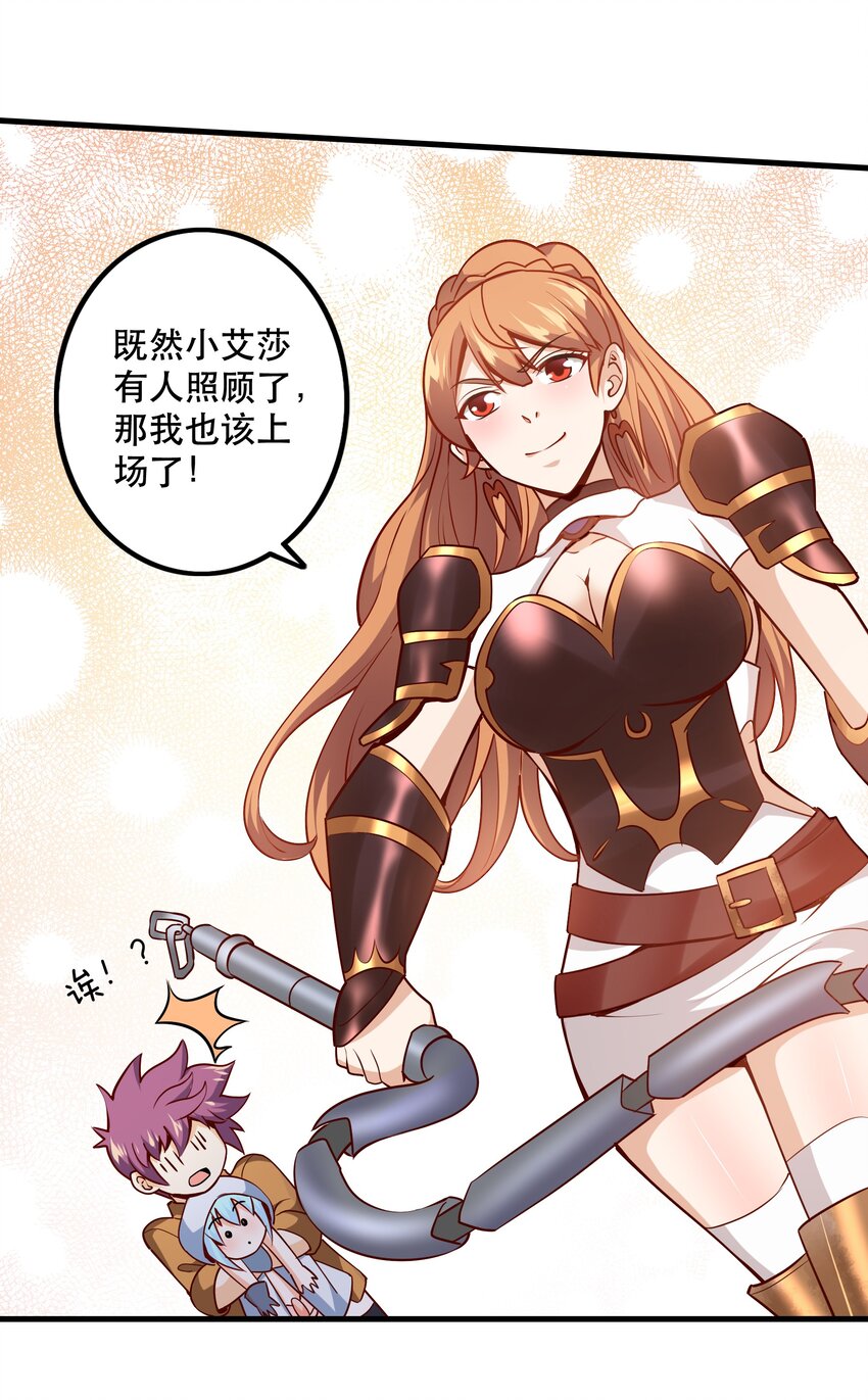 《我是魔王亦是勇者》035 比赛落幕 第37页