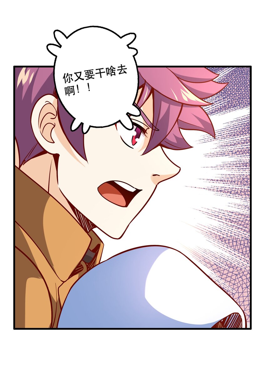《我是魔王亦是勇者》035 比赛落幕 第38页