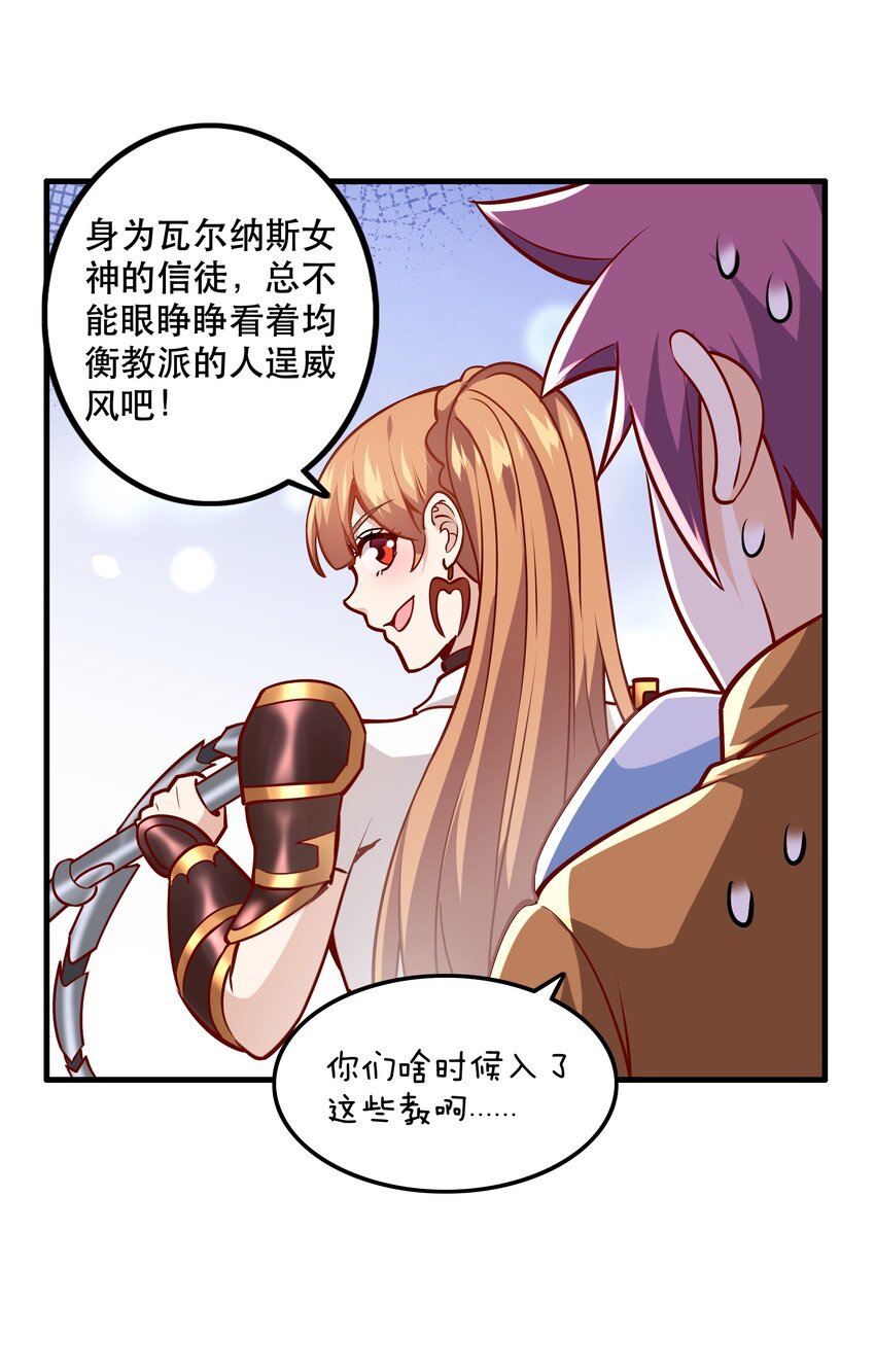 《我是魔王亦是勇者》035 比赛落幕 第39页