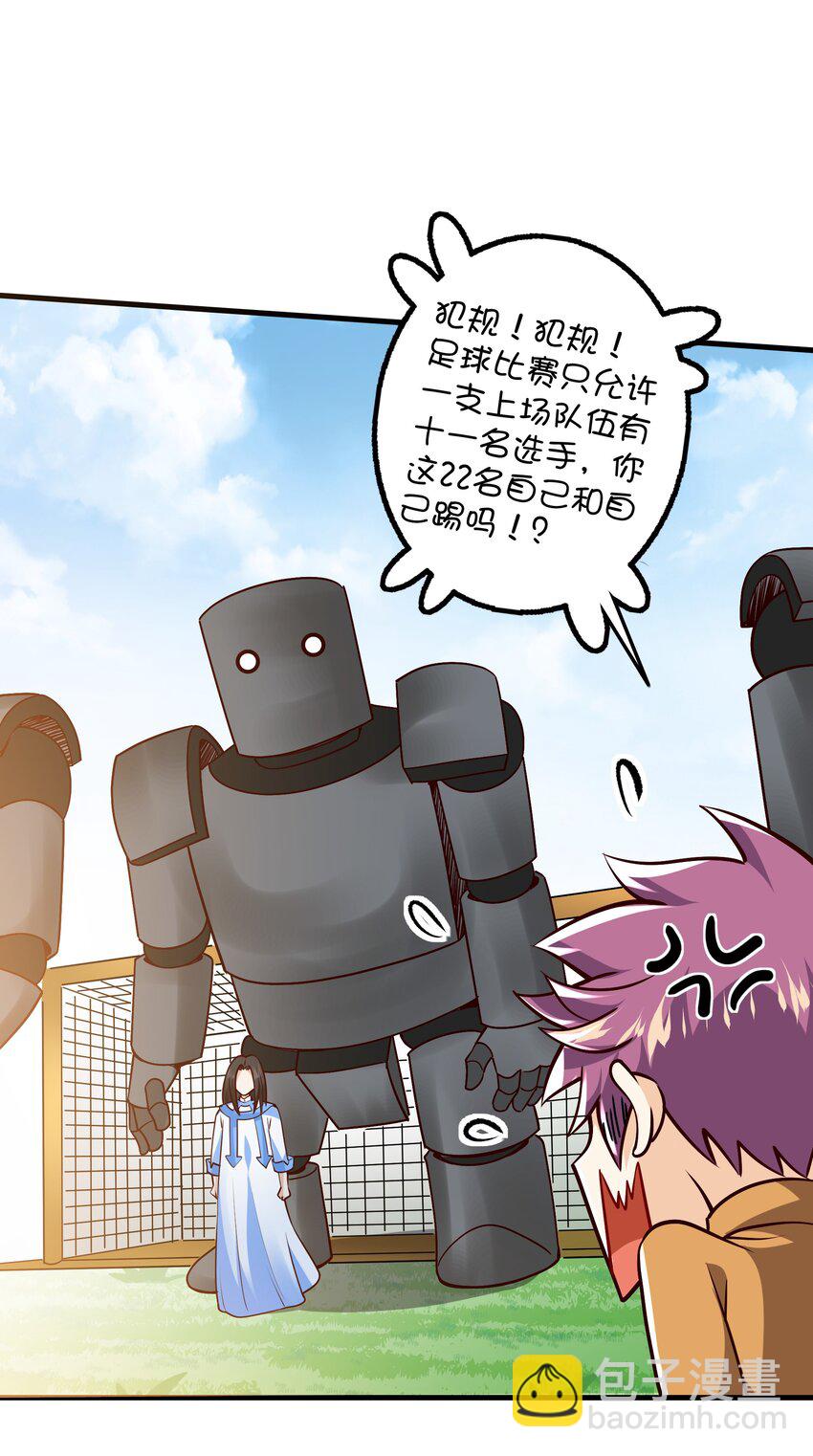 《我是魔王亦是勇者》035 比赛落幕 第3页