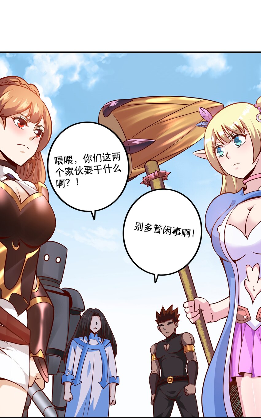 《我是魔王亦是勇者》035 比赛落幕 第40页