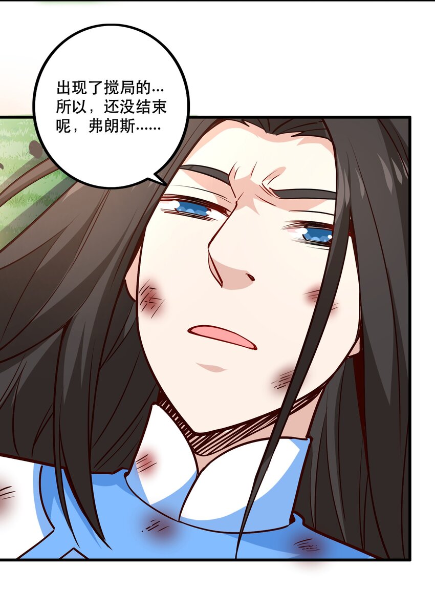 《我是魔王亦是勇者》035 比赛落幕 第47页