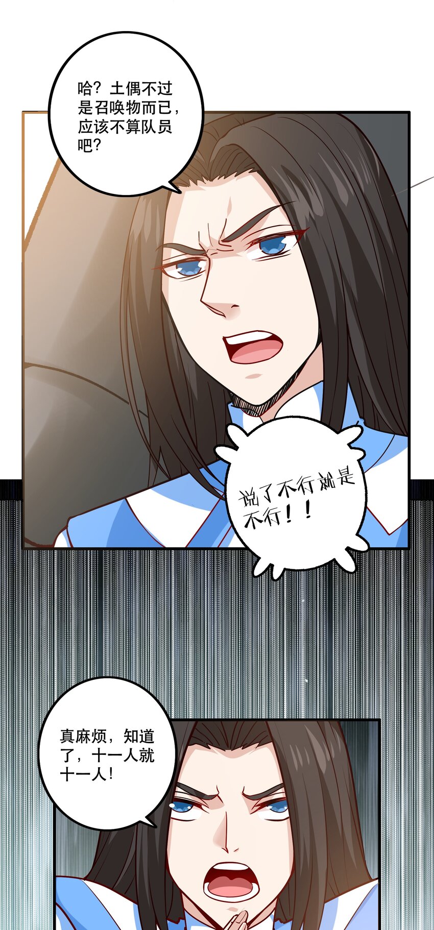 《我是魔王亦是勇者》035 比赛落幕 第4页