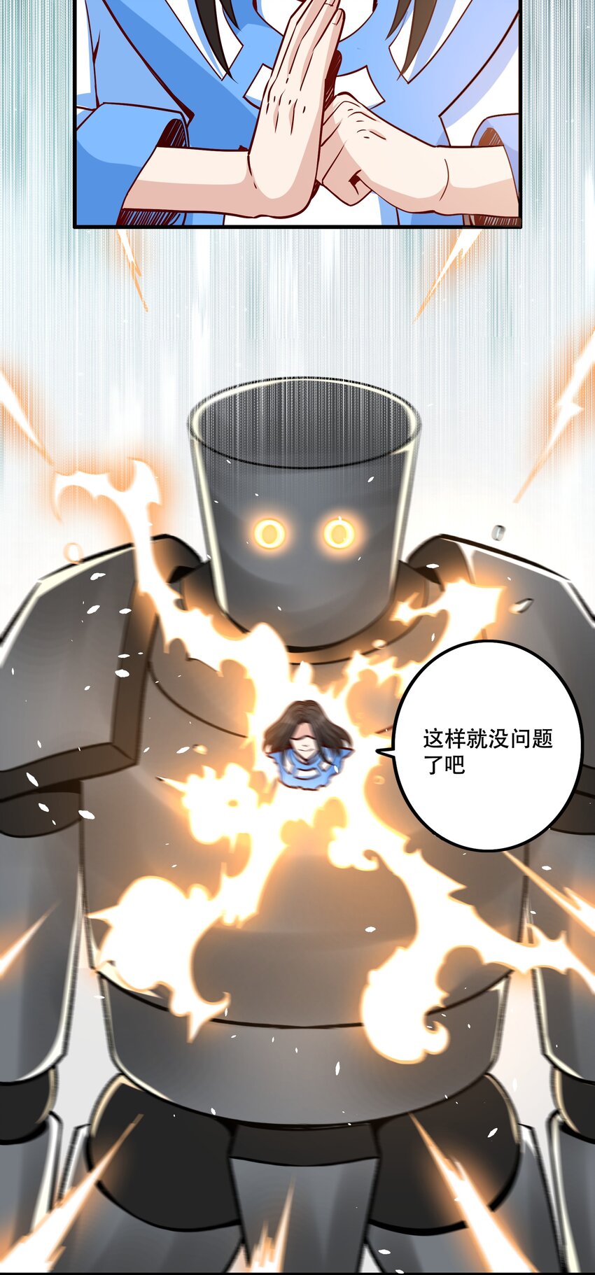 《我是魔王亦是勇者》035 比赛落幕 第5页