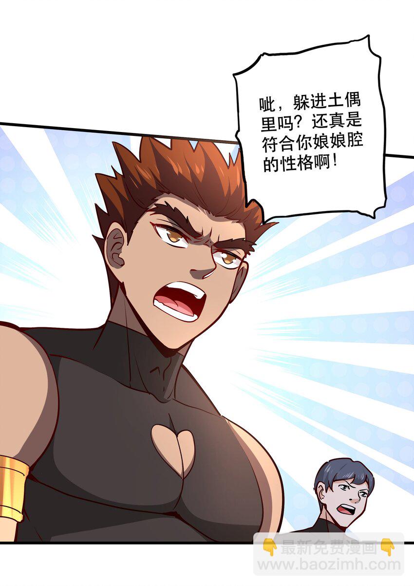 《我是魔王亦是勇者》035 比赛落幕 第7页
