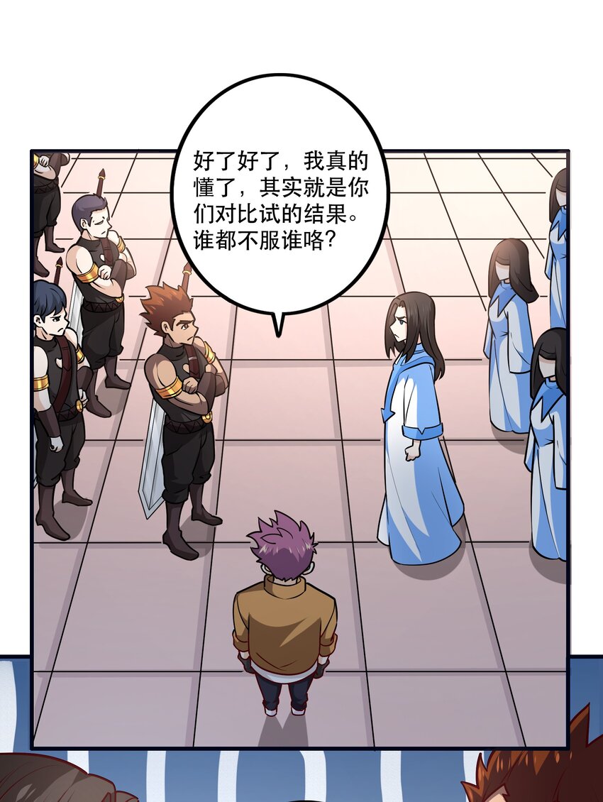 《我是魔王亦是勇者》033 比赛开始！ 第10页