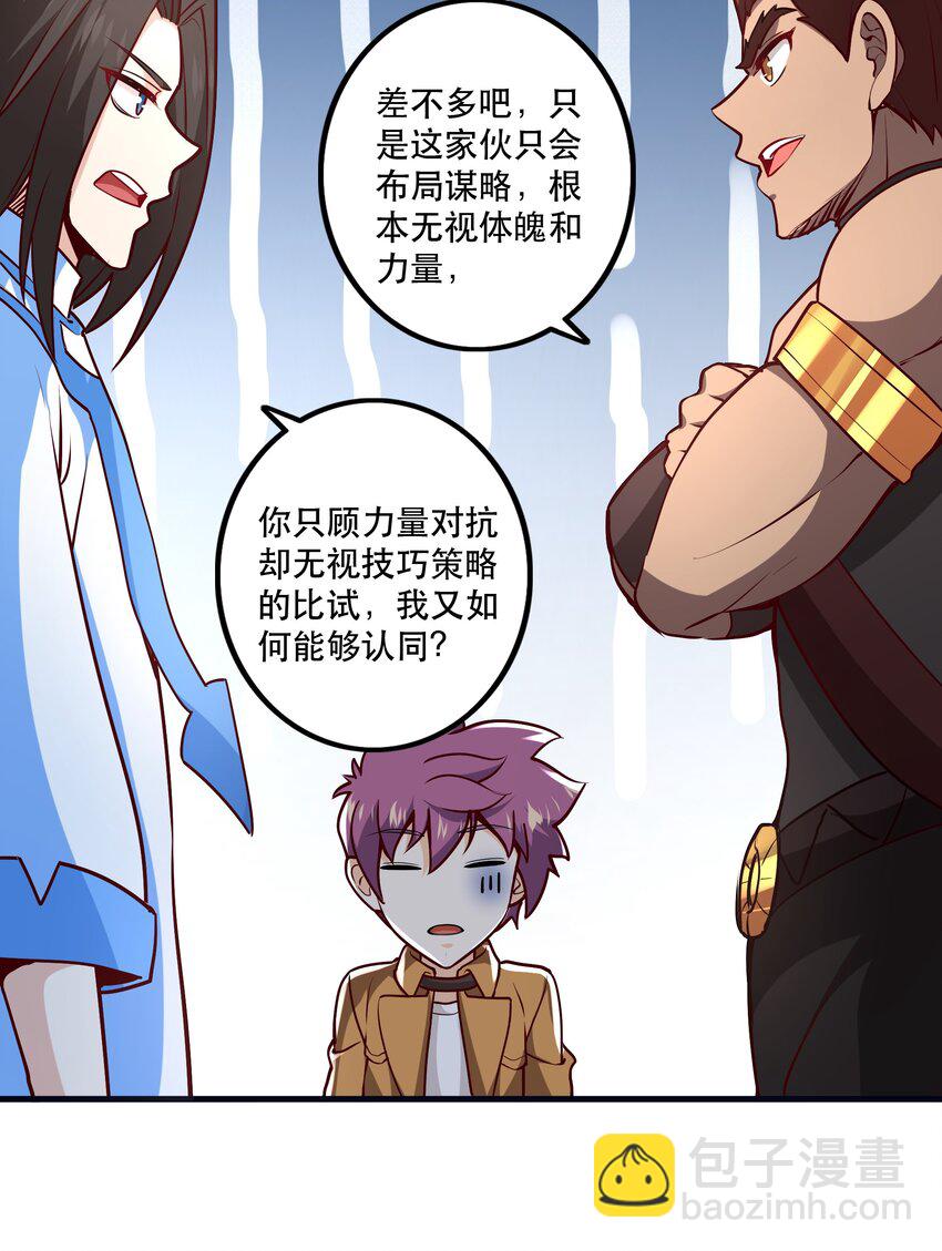 《我是魔王亦是勇者》033 比赛开始！ 第11页