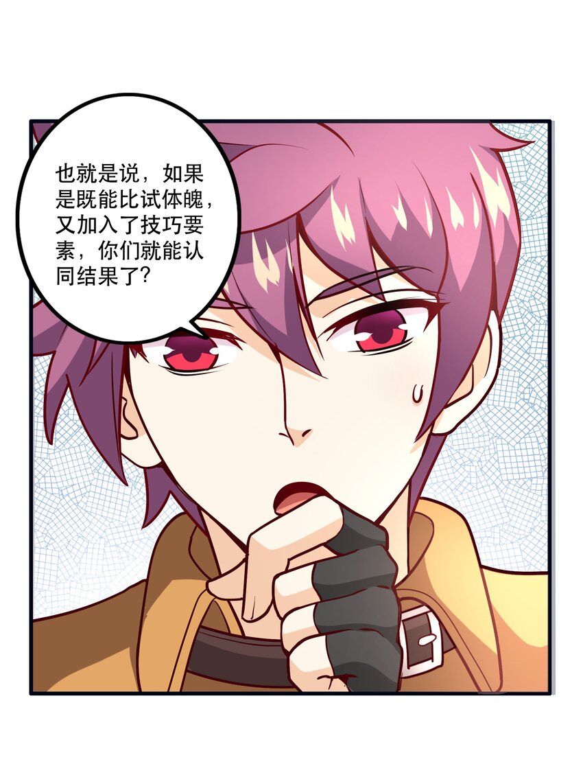 《我是魔王亦是勇者》033 比赛开始！ 第12页