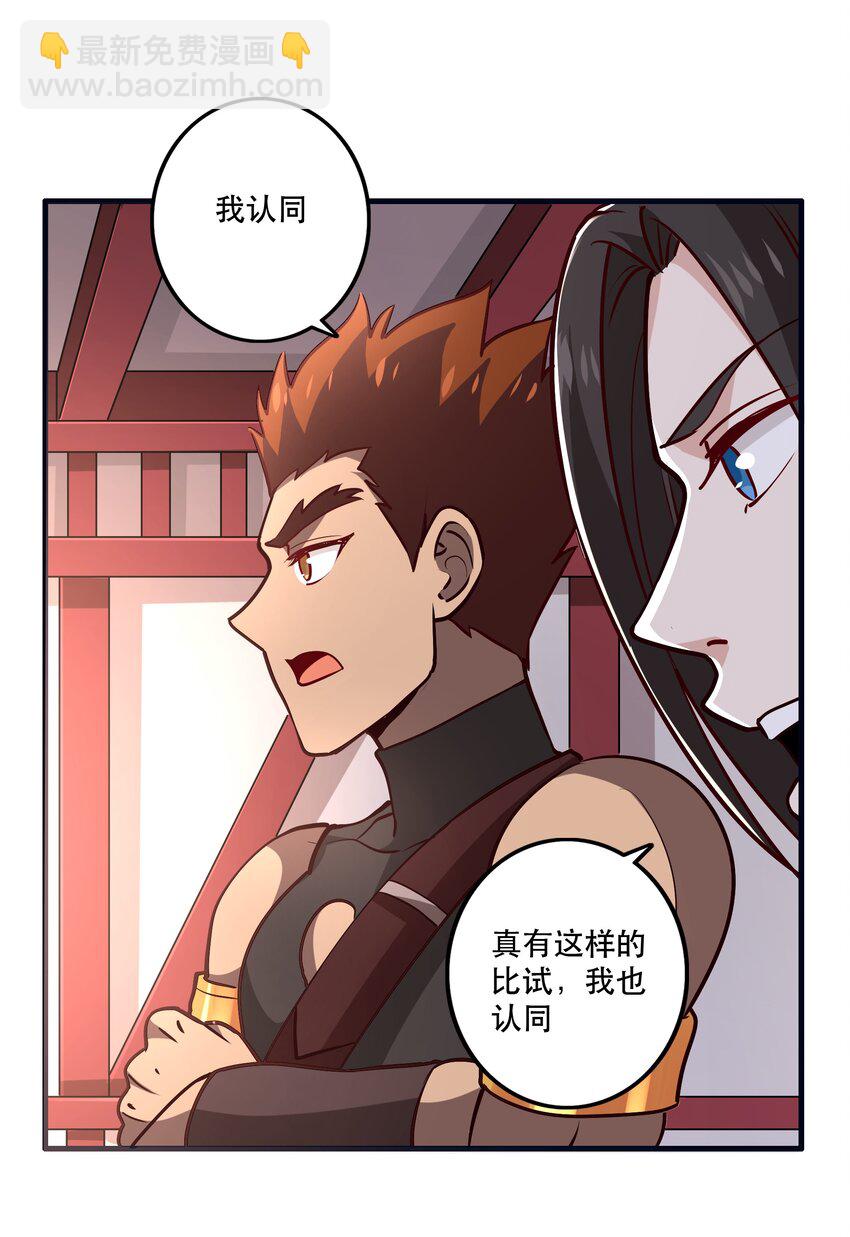 《我是魔王亦是勇者》033 比赛开始！ 第13页