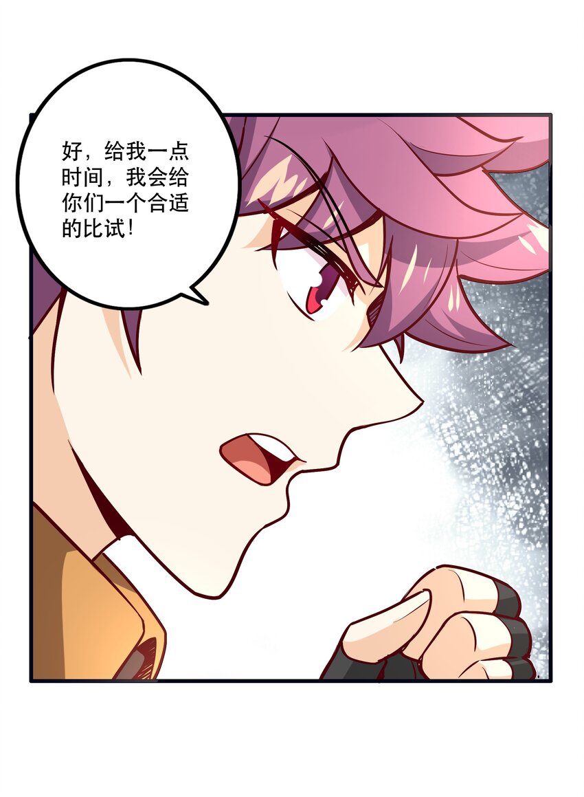 《我是魔王亦是勇者》033 比赛开始！ 第14页