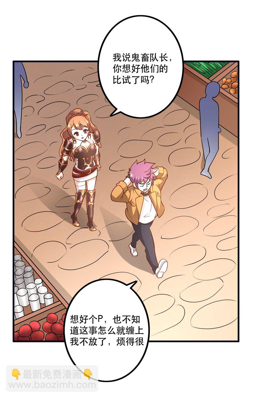 《我是魔王亦是勇者》033 比赛开始！ 第15页