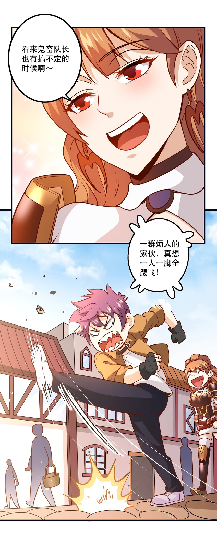 《我是魔王亦是勇者》033 比赛开始！ 第16页