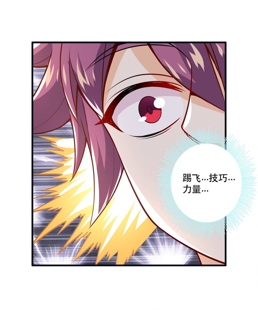 《我是魔王亦是勇者》033 比赛开始！ 第17页