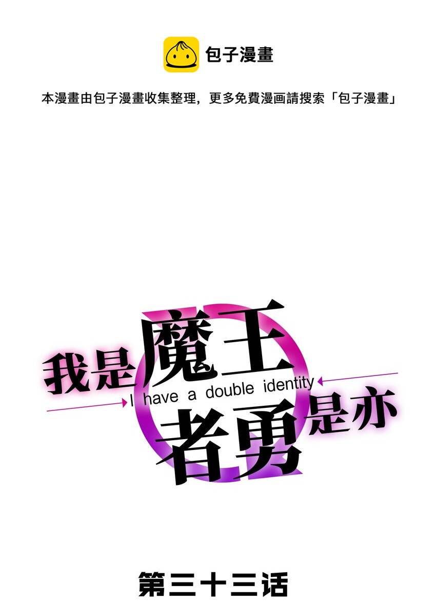 《我是魔王亦是勇者》033 比赛开始！ 第1页