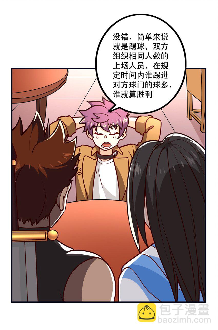 《我是魔王亦是勇者》033 比赛开始！ 第20页