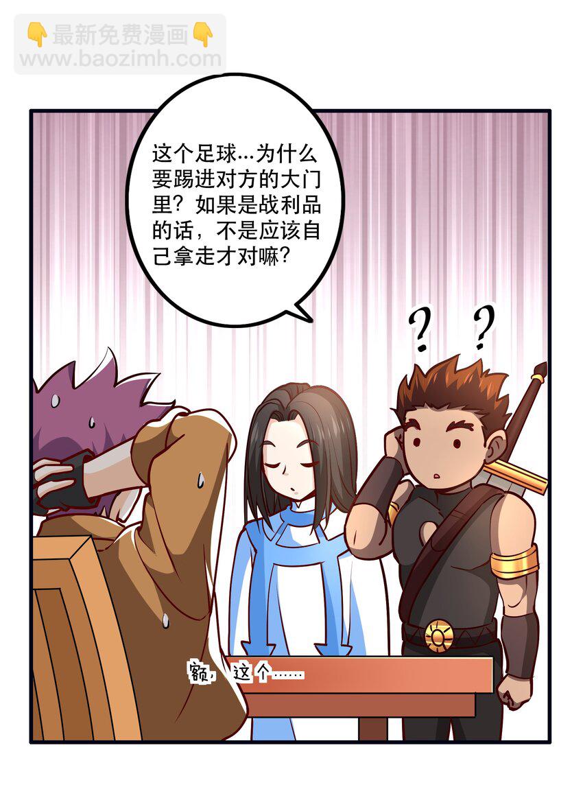 《我是魔王亦是勇者》033 比赛开始！ 第21页