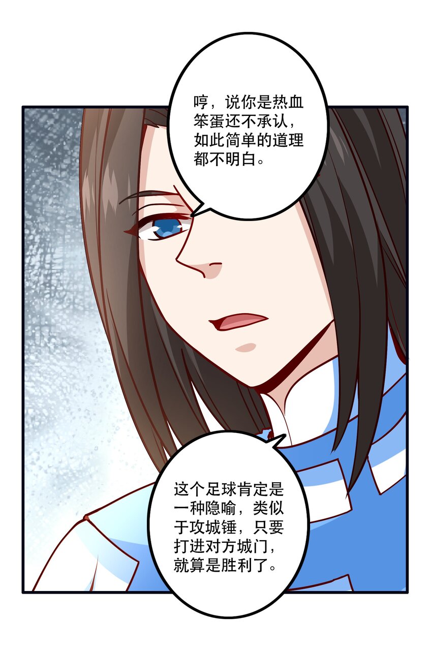 《我是魔王亦是勇者》033 比赛开始！ 第22页