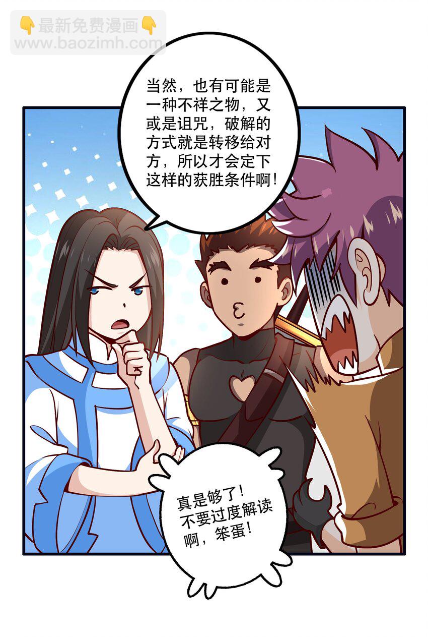 《我是魔王亦是勇者》033 比赛开始！ 第23页