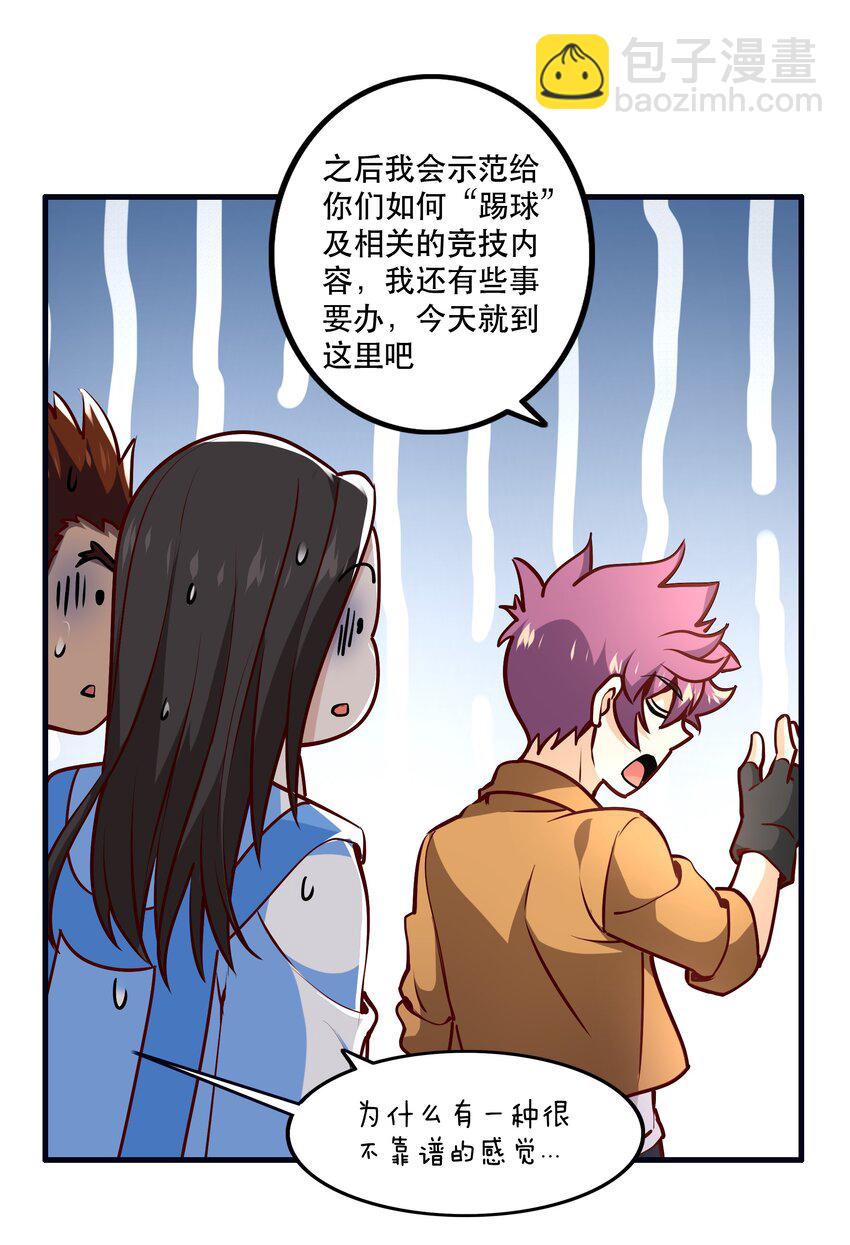 《我是魔王亦是勇者》033 比赛开始！ 第24页