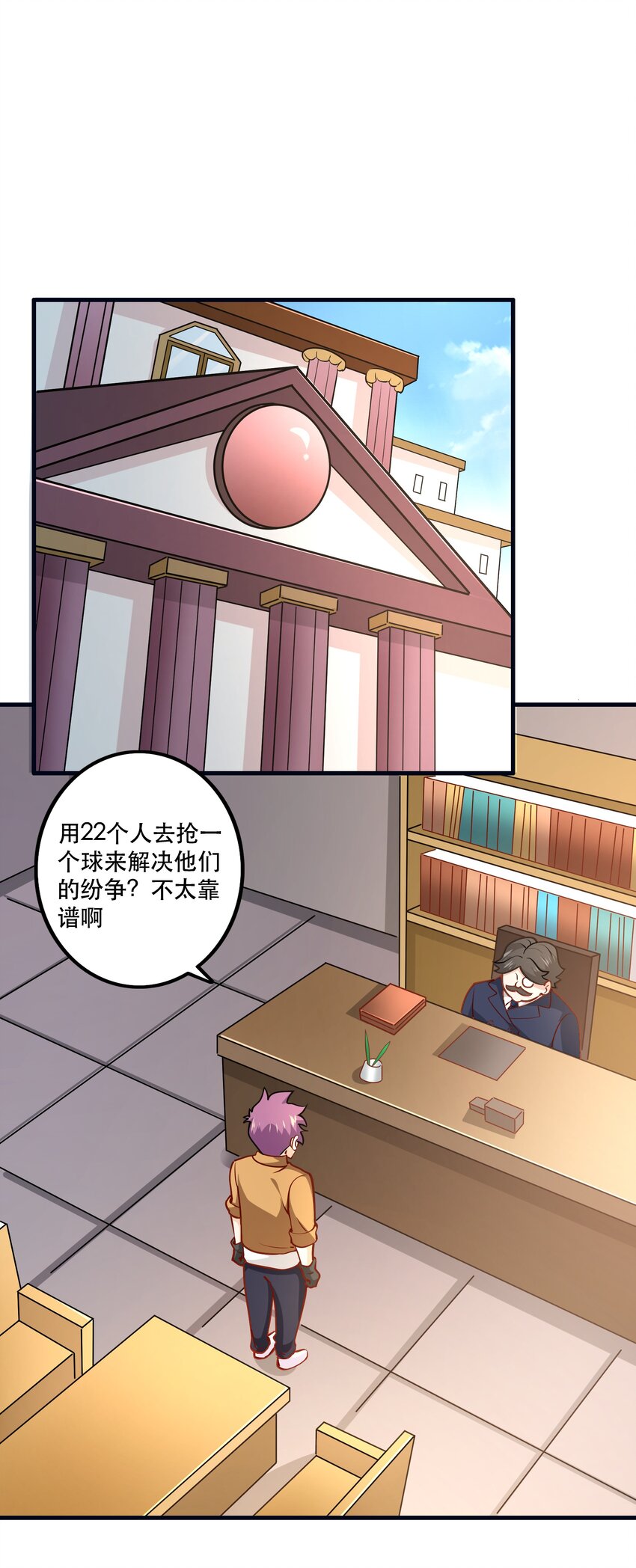 《我是魔王亦是勇者》033 比赛开始！ 第25页