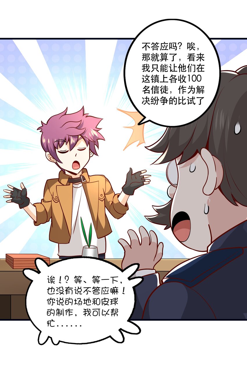 《我是魔王亦是勇者》033 比赛开始！ 第26页
