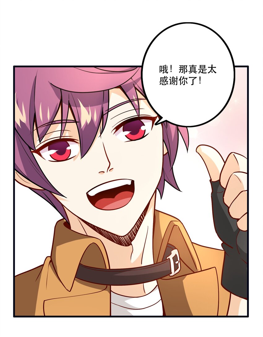 《我是魔王亦是勇者》033 比赛开始！ 第27页