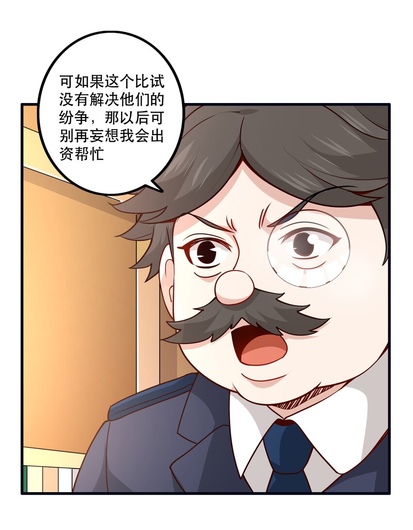 《我是魔王亦是勇者》033 比赛开始！ 第28页