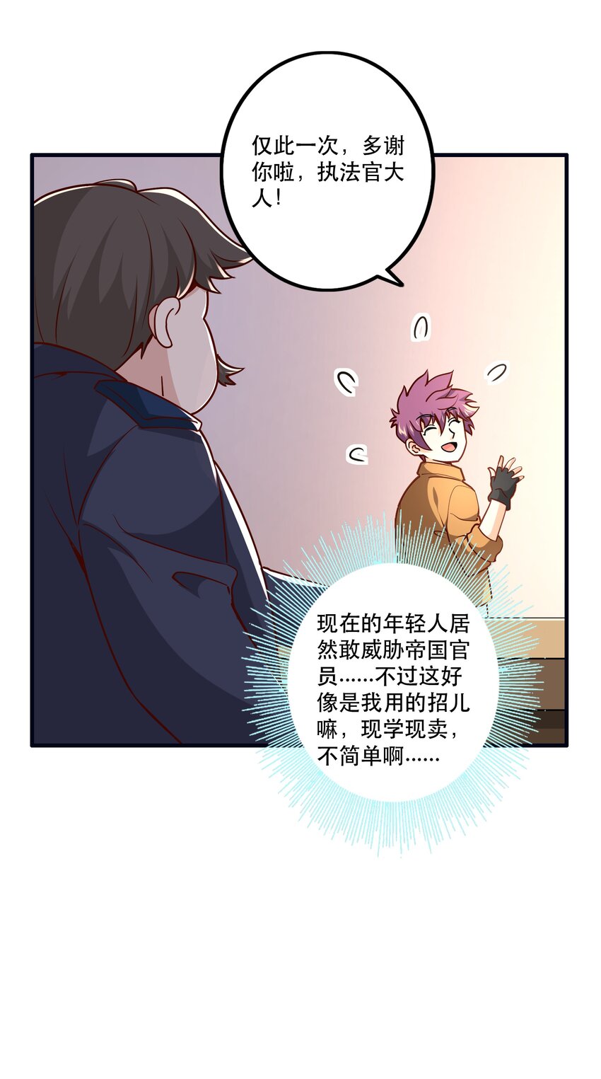 《我是魔王亦是勇者》033 比赛开始！ 第29页
