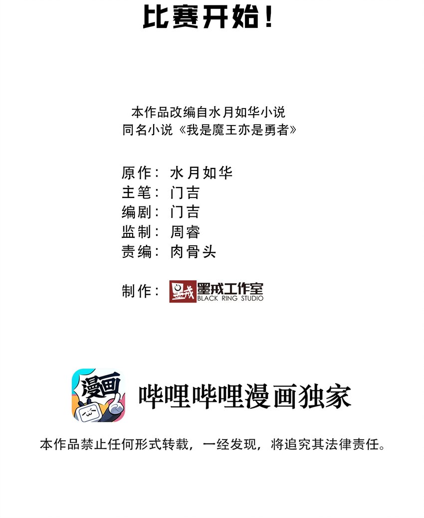 《我是魔王亦是勇者》033 比赛开始！ 第2页