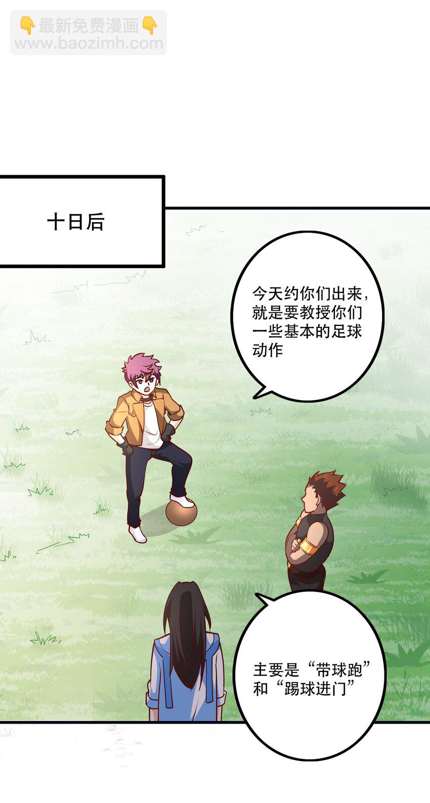《我是魔王亦是勇者》033 比赛开始！ 第30页