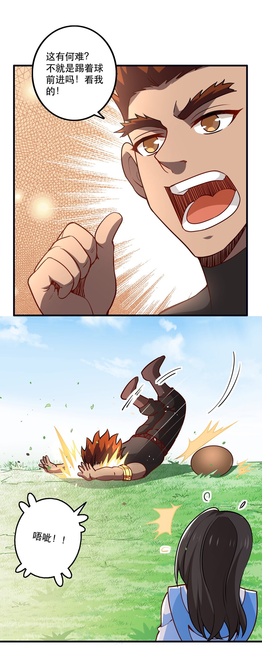 《我是魔王亦是勇者》033 比赛开始！ 第31页